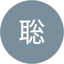 加藤聡 profile picture