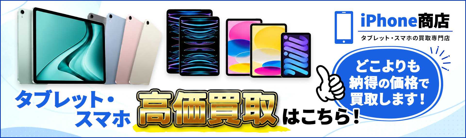 iPad買取